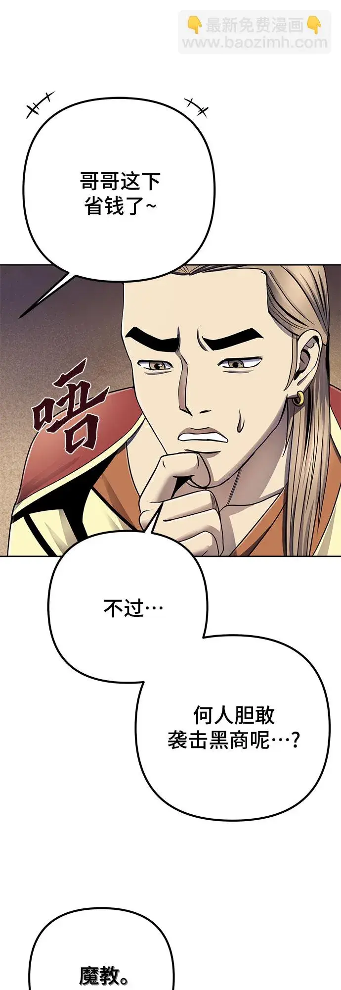 漫画《彭家四公子》第26话第54张图