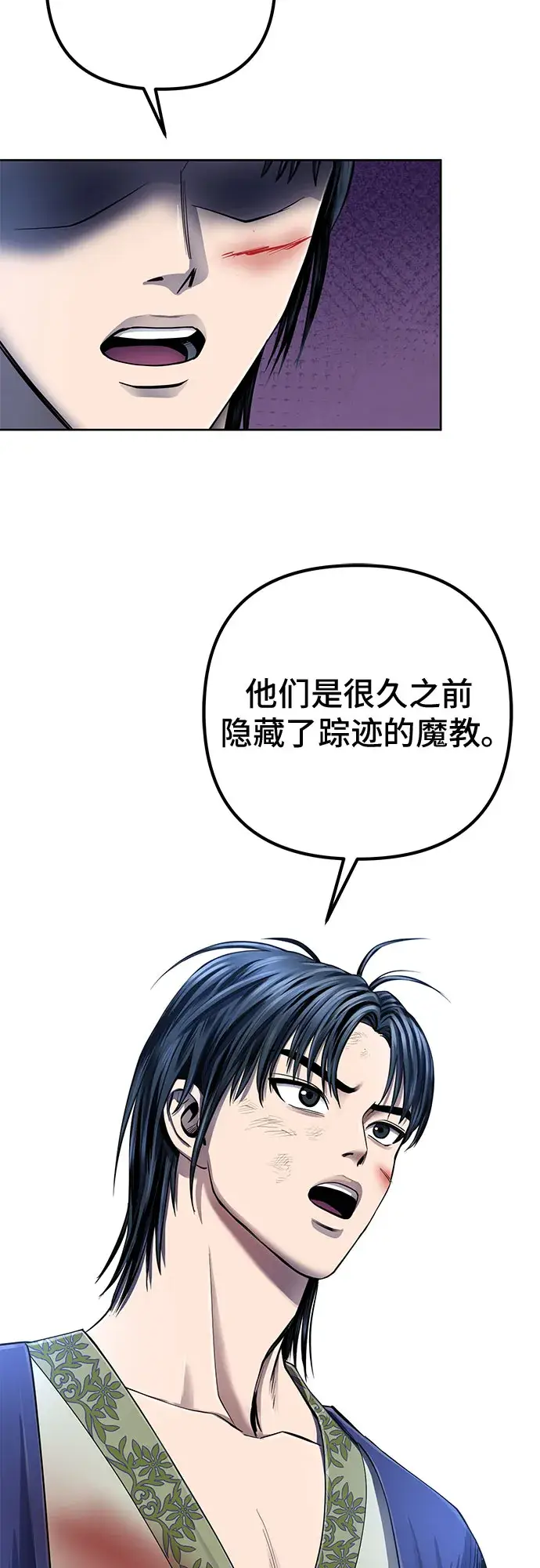 漫画《彭家四公子》第26话第55张图