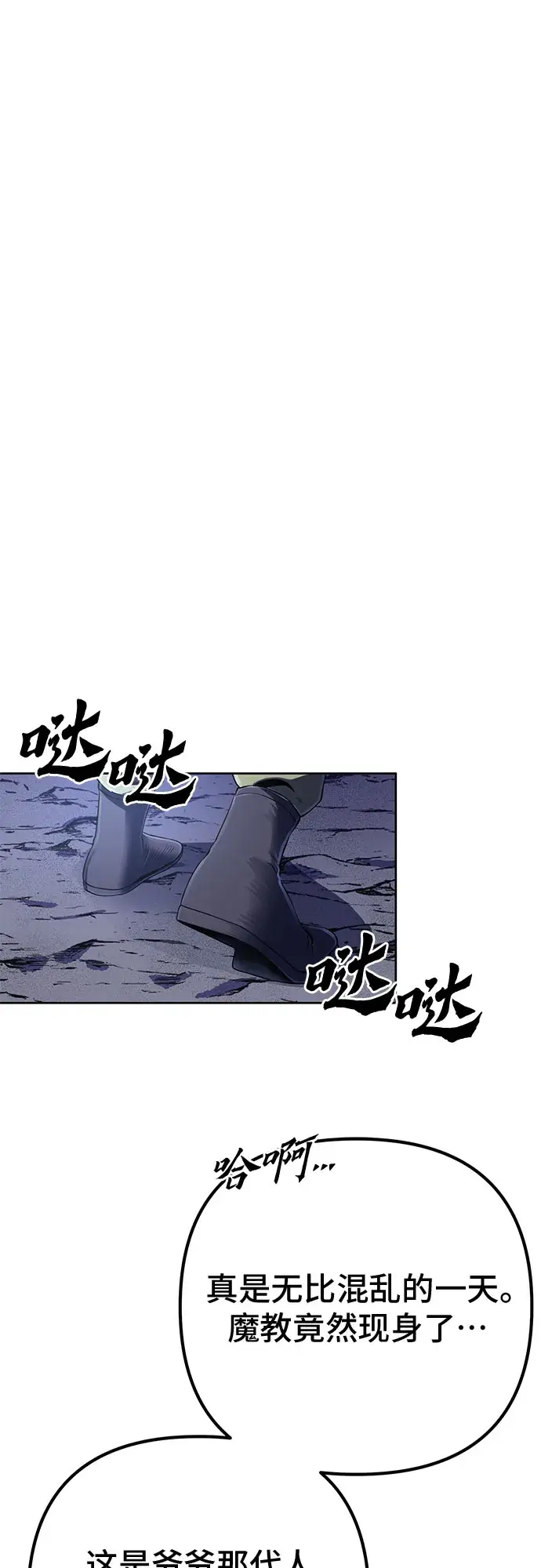 漫画《彭家四公子》第26话第58张图