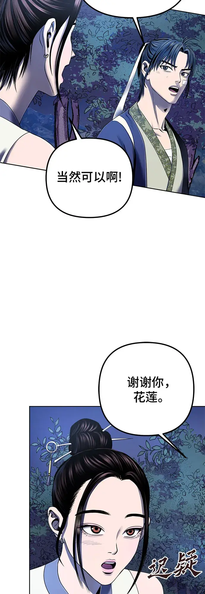 漫画《彭家四公子》第26话第60张图