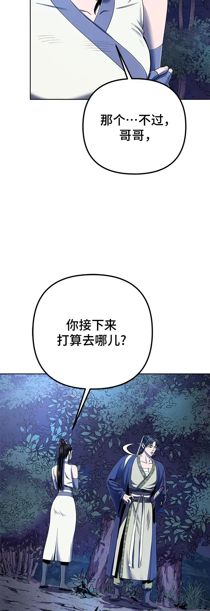 漫画《彭家四公子》第26话第61张图