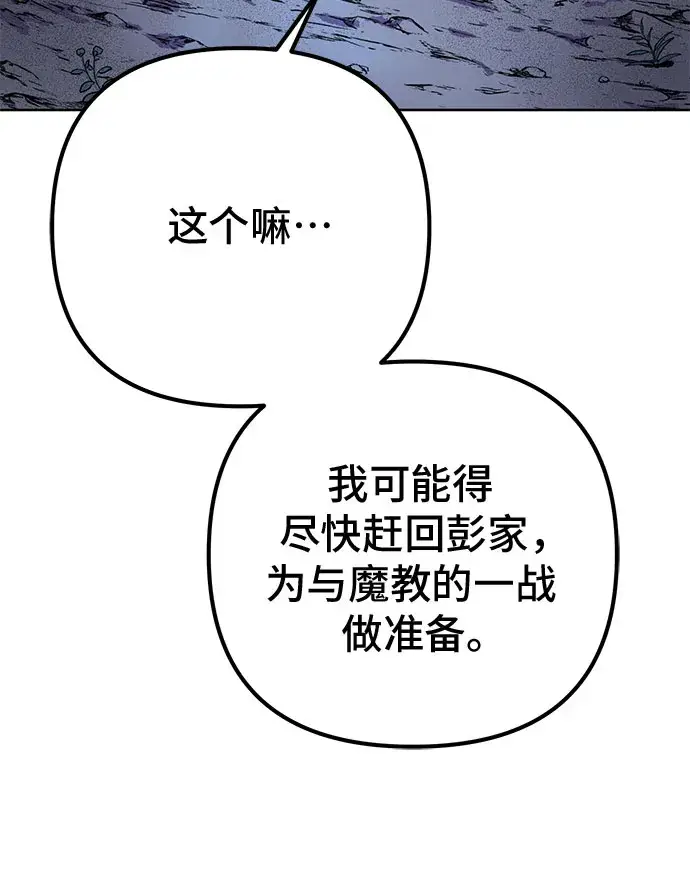 漫画《彭家四公子》第26话第62张图