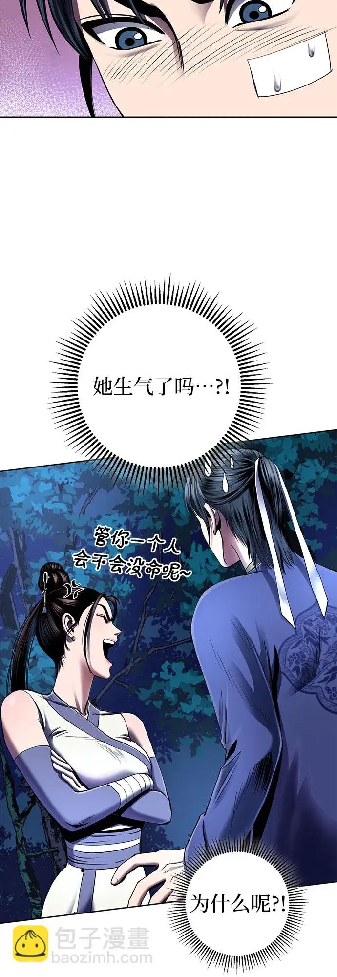 漫画《彭家四公子》第27话第11张图