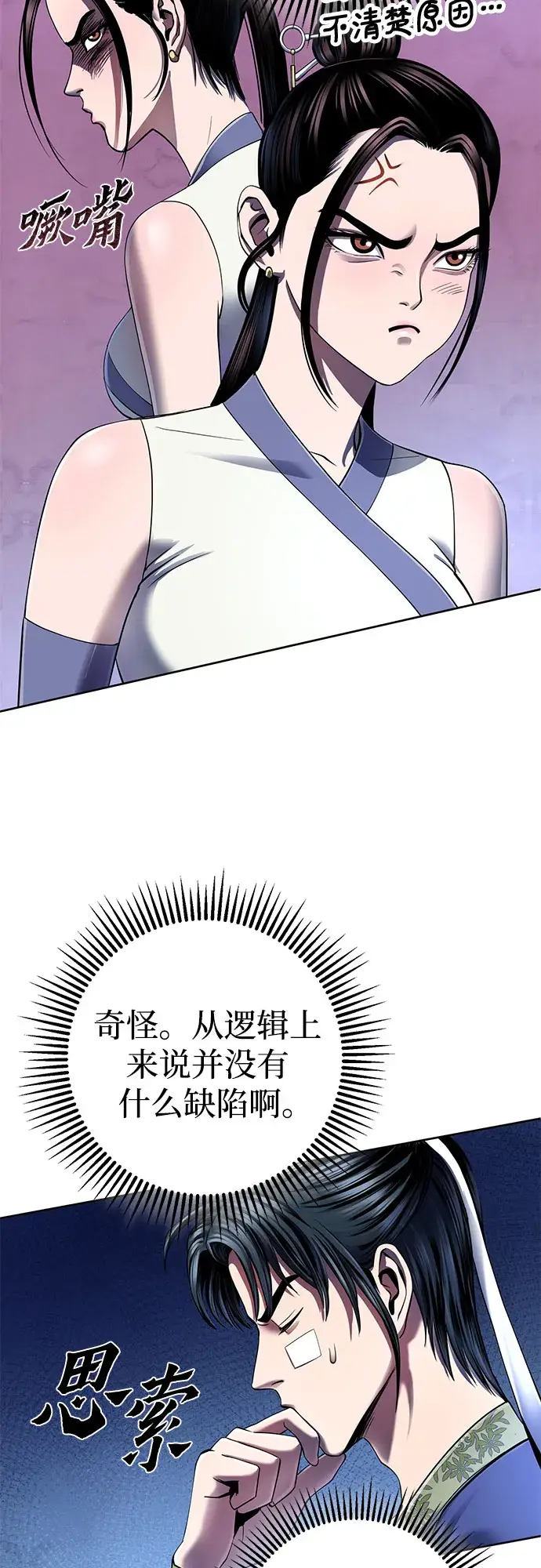 漫画《彭家四公子》第27话第13张图