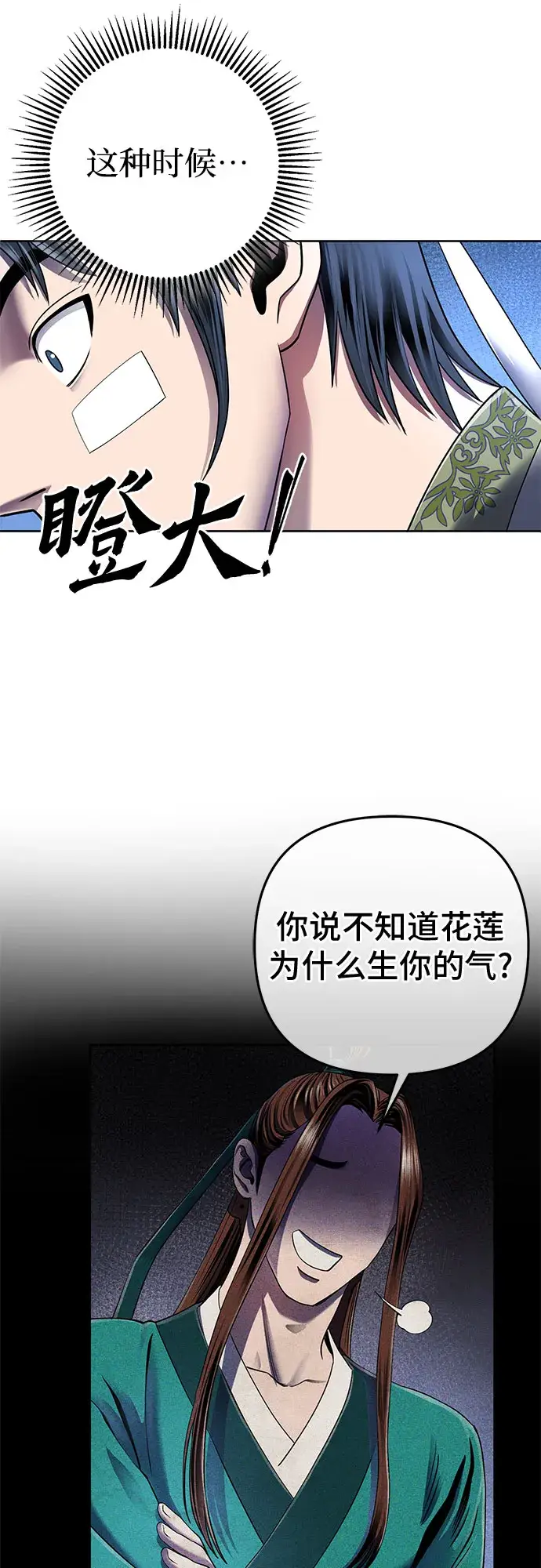 漫画《彭家四公子》第27话第15张图