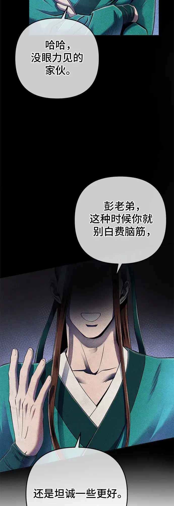 漫画《彭家四公子》第27话第16张图