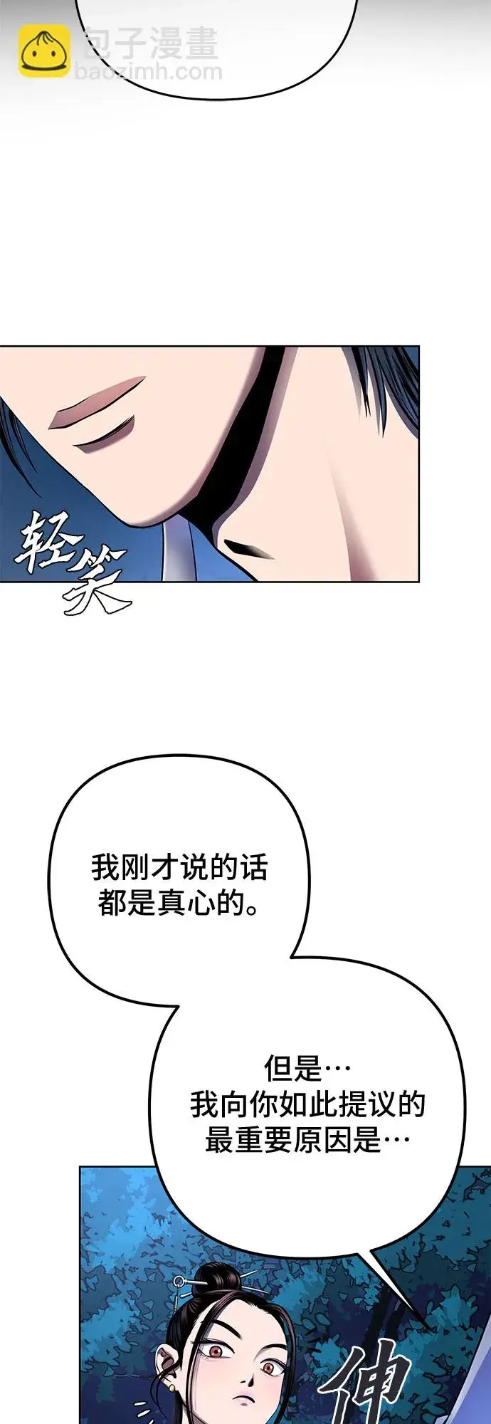 漫画《彭家四公子》第27话第17张图