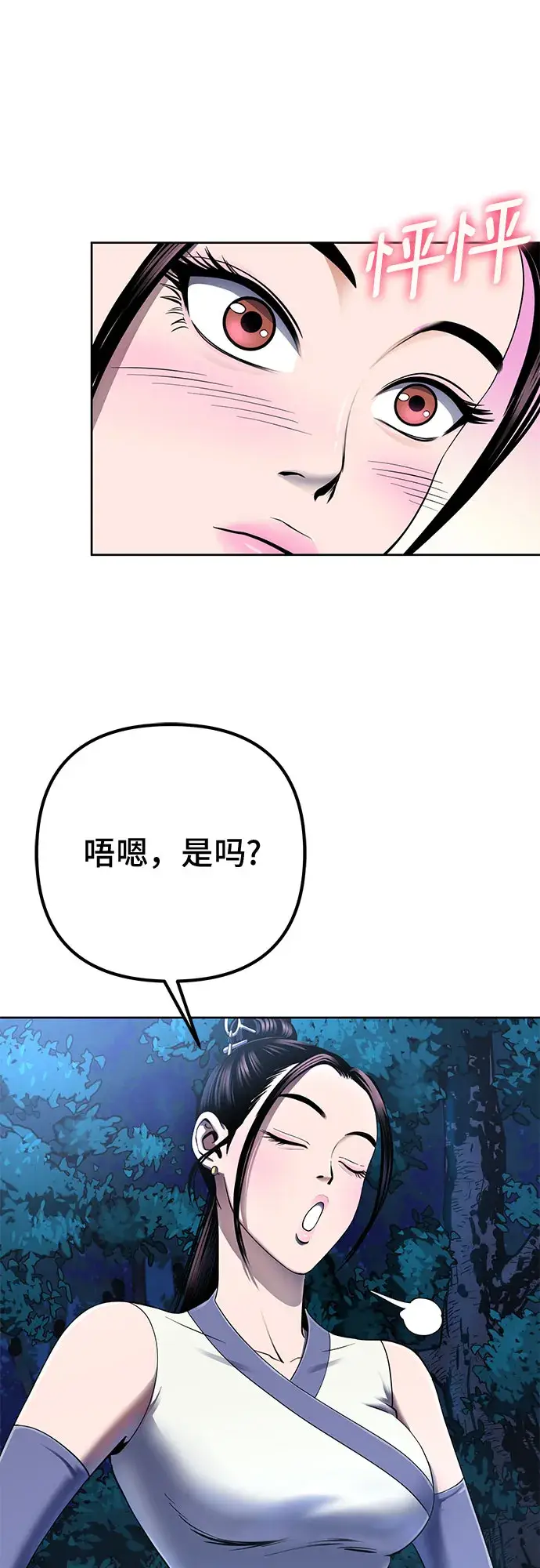 漫画《彭家四公子》第27话第20张图