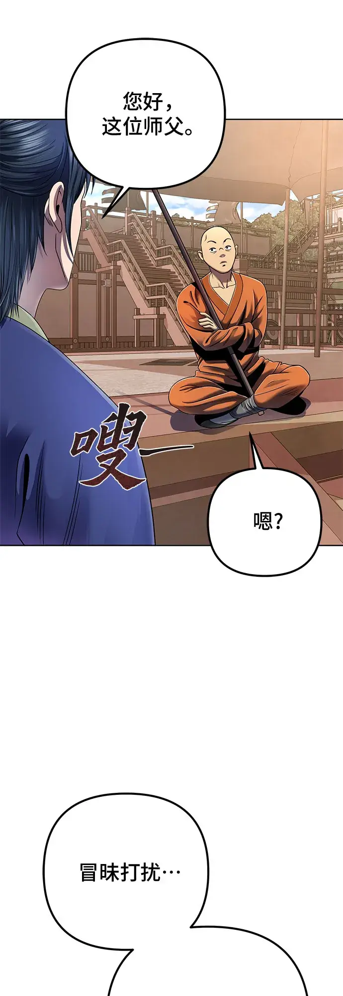 漫画《彭家四公子》第27话第26张图
