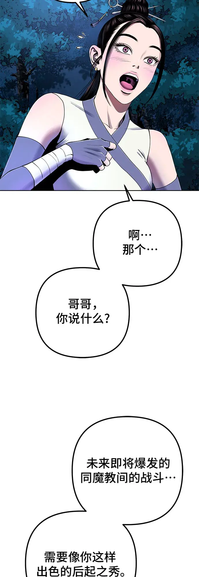 漫画《彭家四公子》第27话第3张图