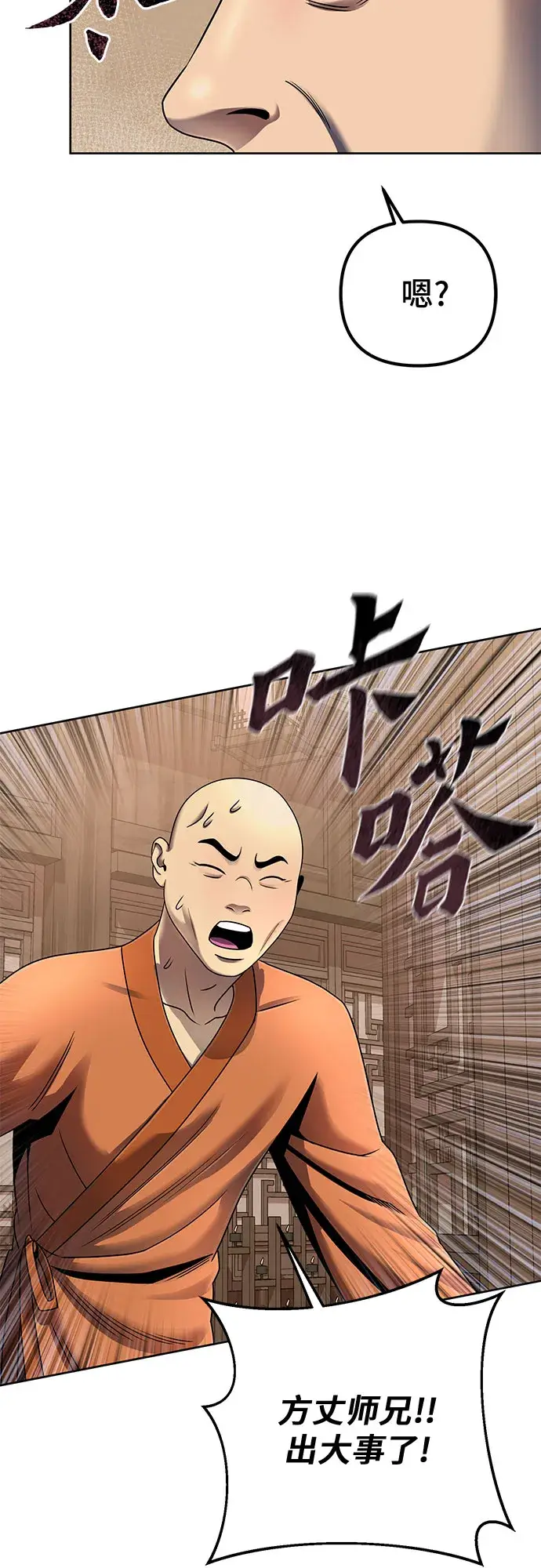 漫画《彭家四公子》第27话第30张图