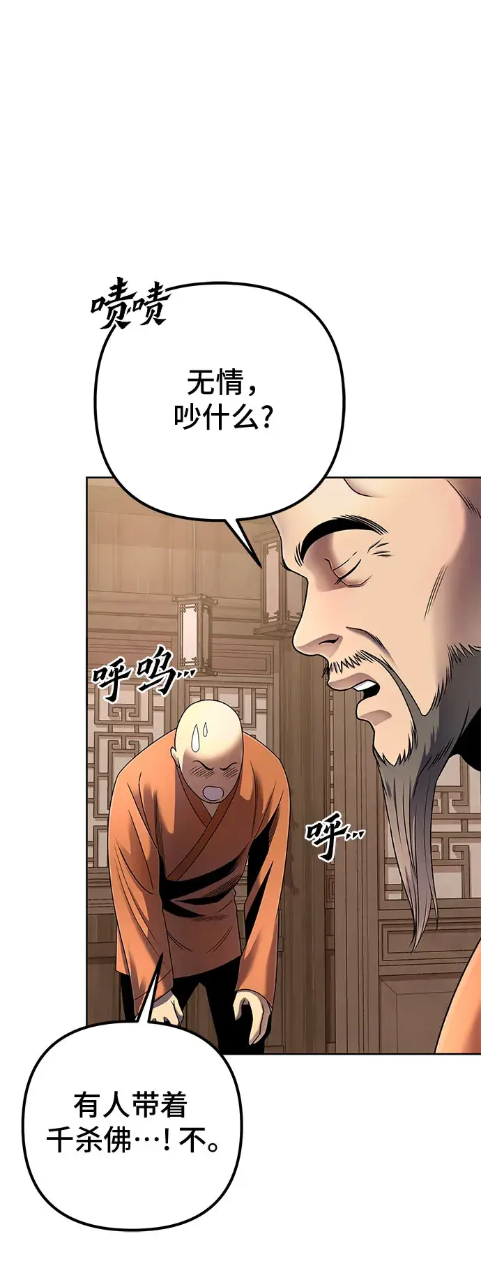 漫画《彭家四公子》第27话第31张图