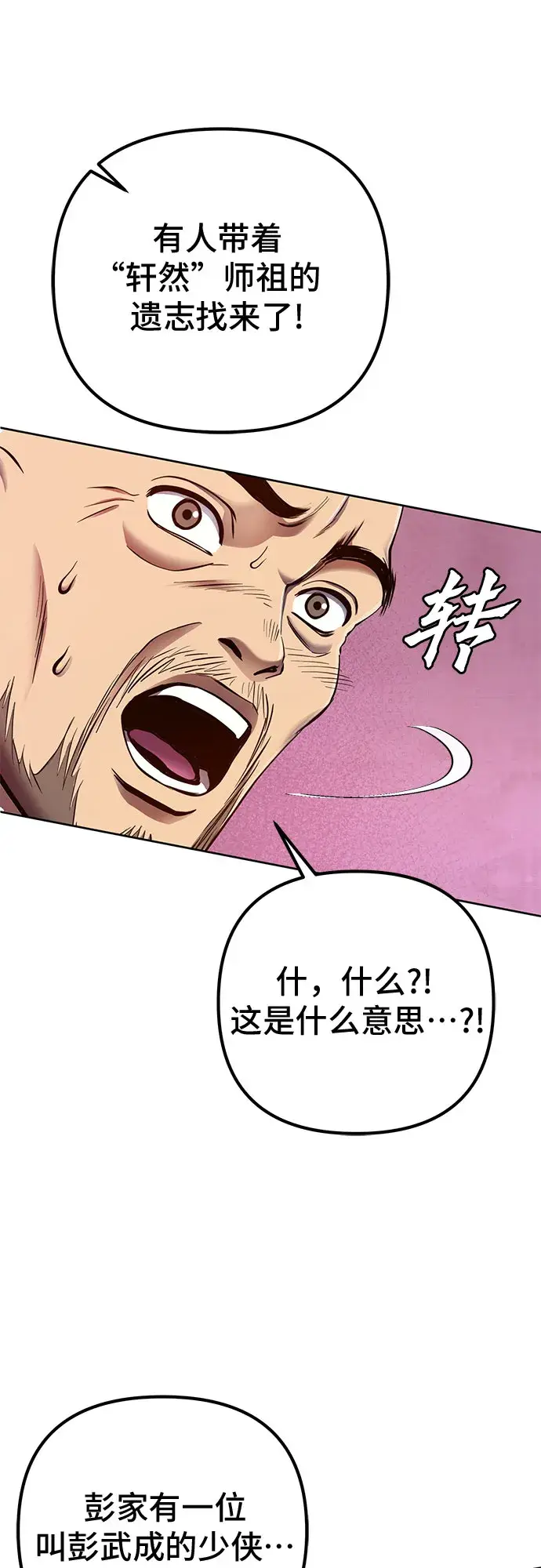 漫画《彭家四公子》第27话第32张图