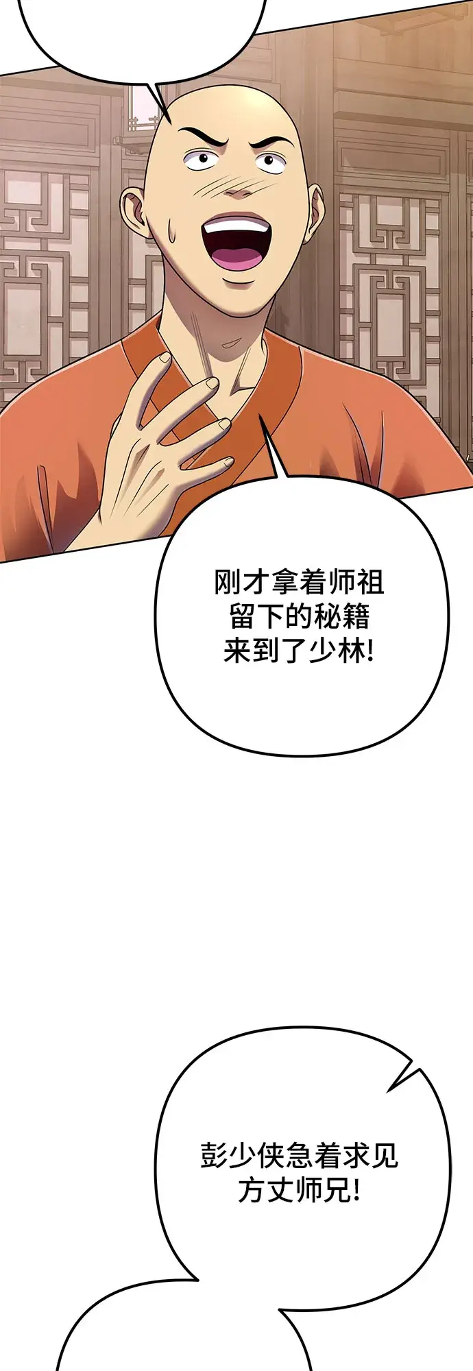 漫画《彭家四公子》第27话第33张图