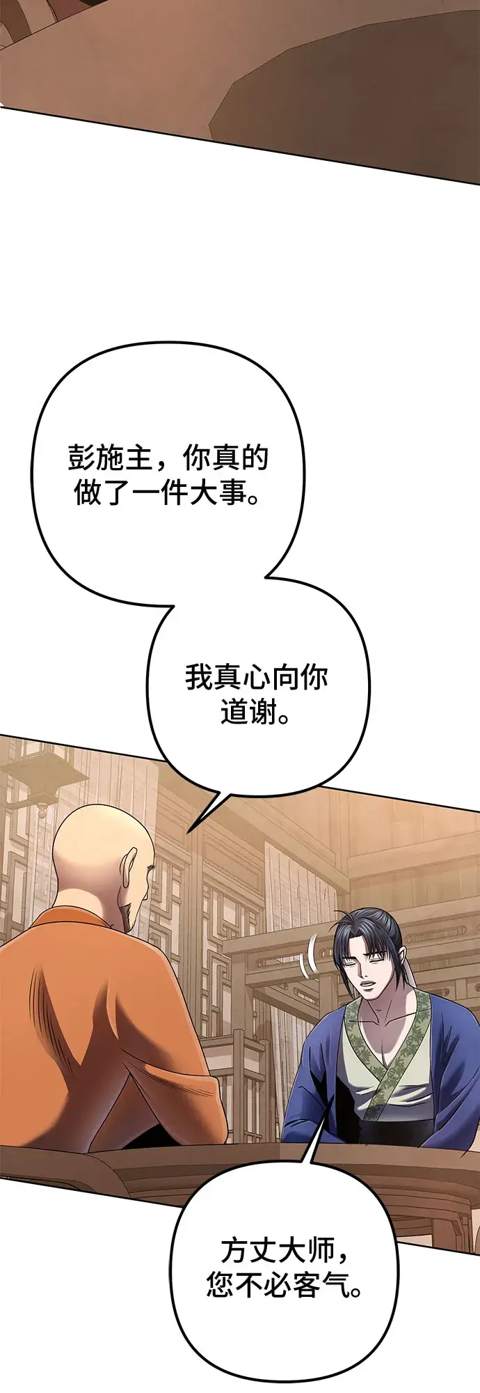 漫画《彭家四公子》第27话第40张图