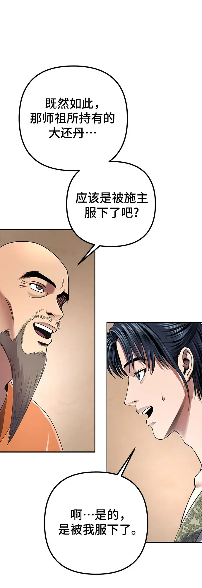 漫画《彭家四公子》第27话第42张图