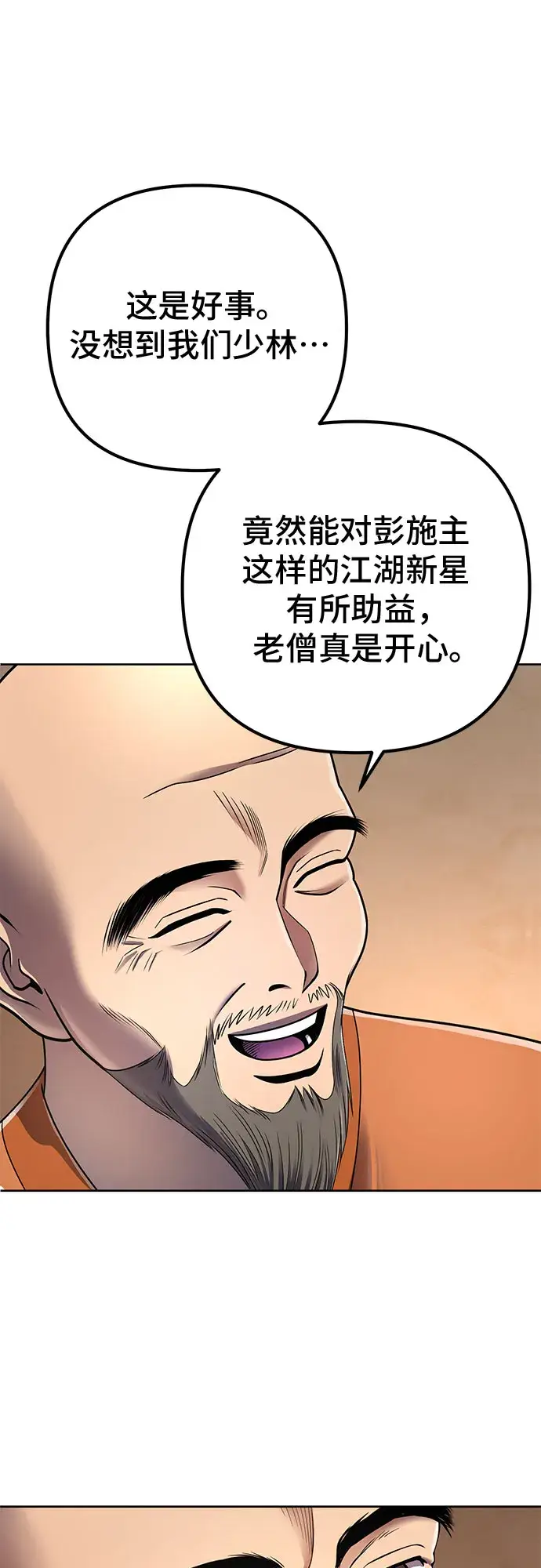 漫画《彭家四公子》第27话第43张图