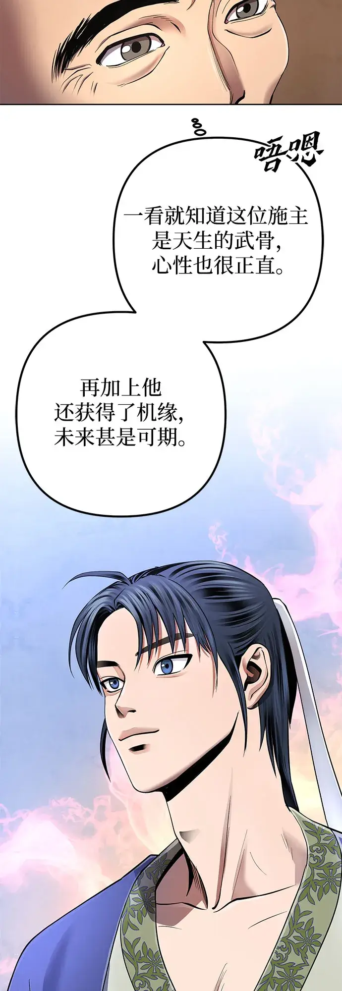 漫画《彭家四公子》第27话第44张图