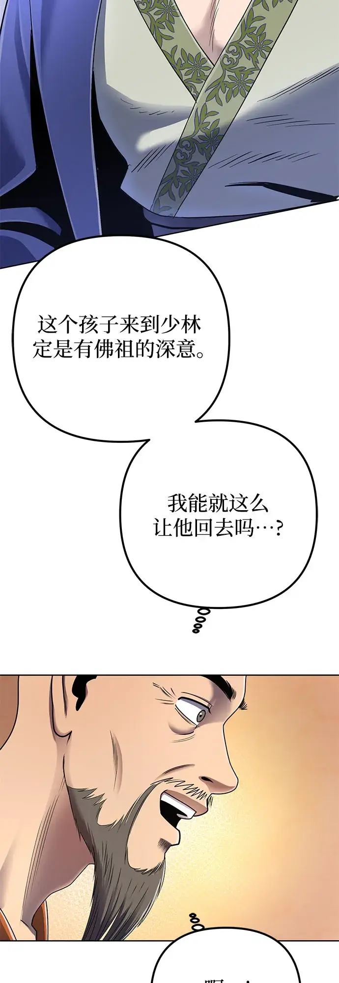 漫画《彭家四公子》第27话第45张图