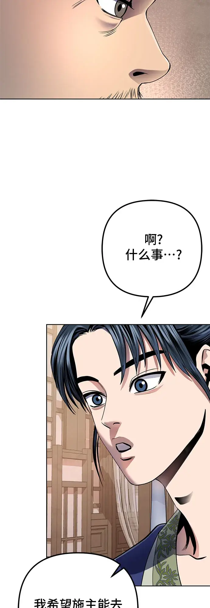 漫画《彭家四公子》第27话第54张图