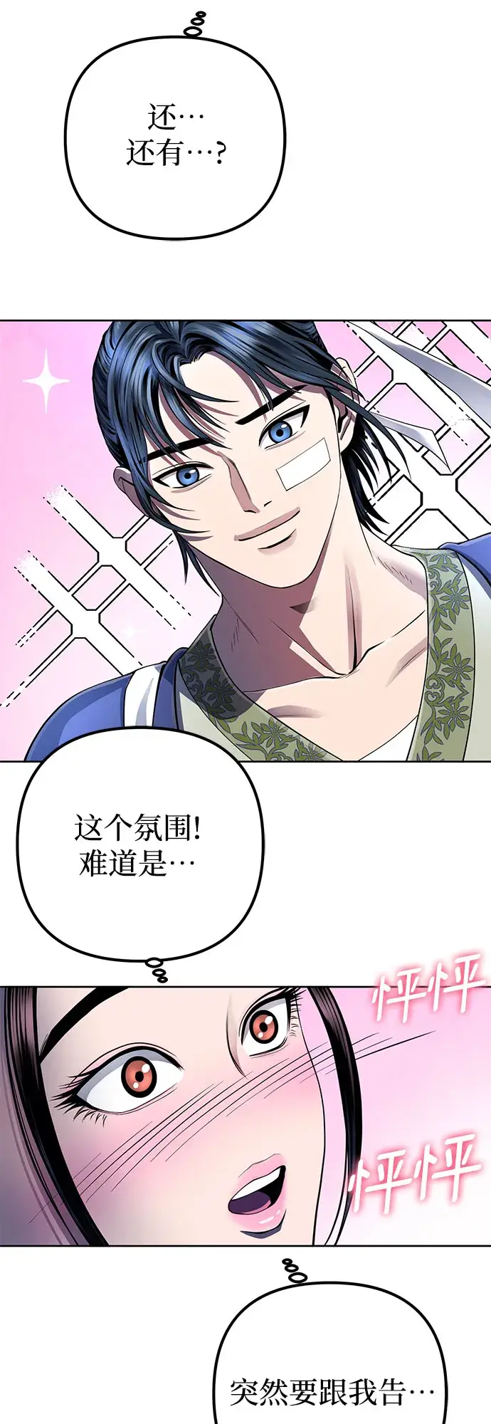 漫画《彭家四公子》第27话第6张图