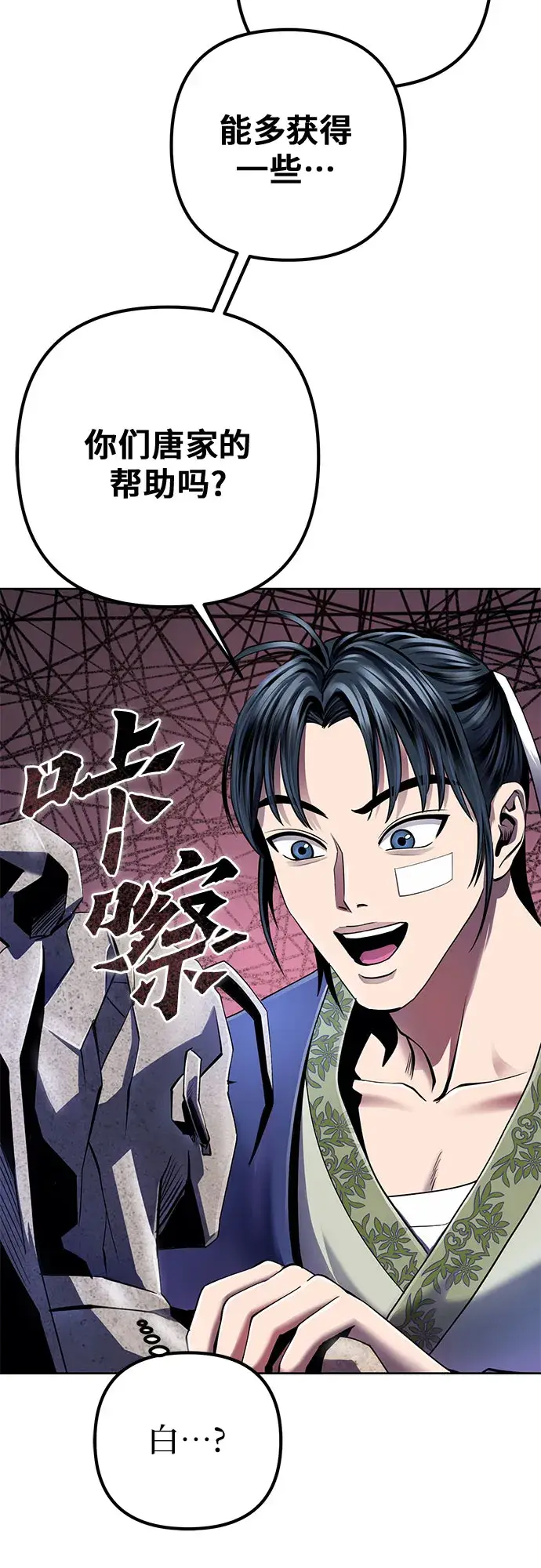漫画《彭家四公子》第27话第7张图