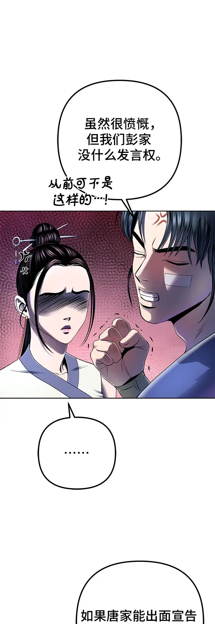 漫画《彭家四公子》第27话第8张图