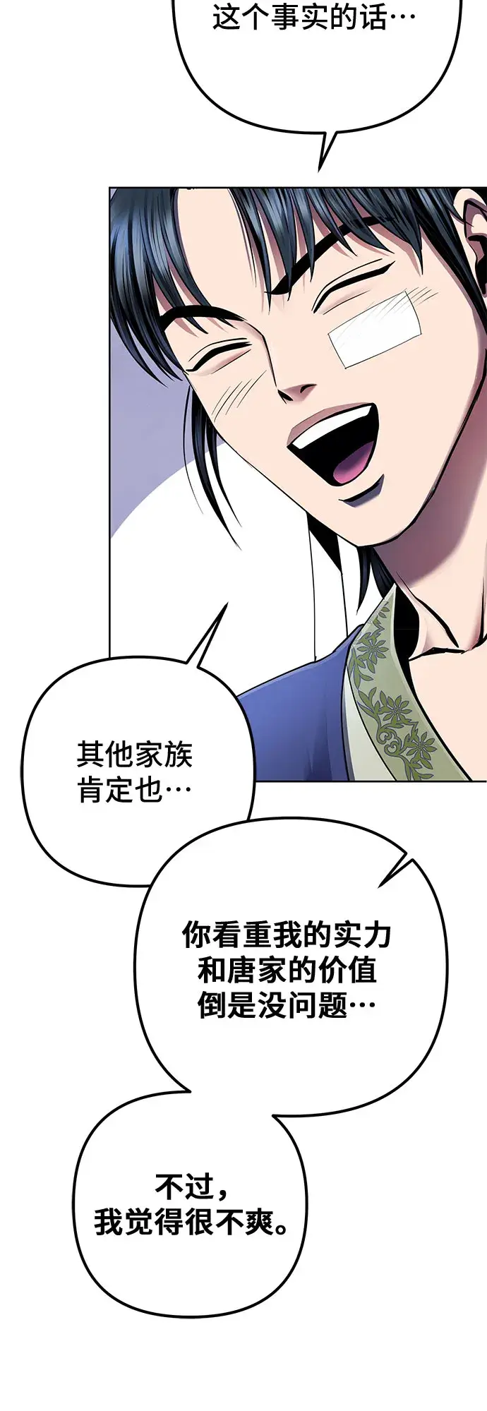 漫画《彭家四公子》第27话第9张图