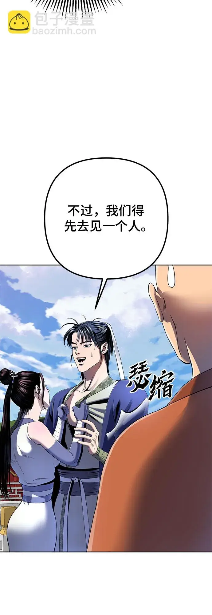 漫画《彭家四公子》第28话第10张图