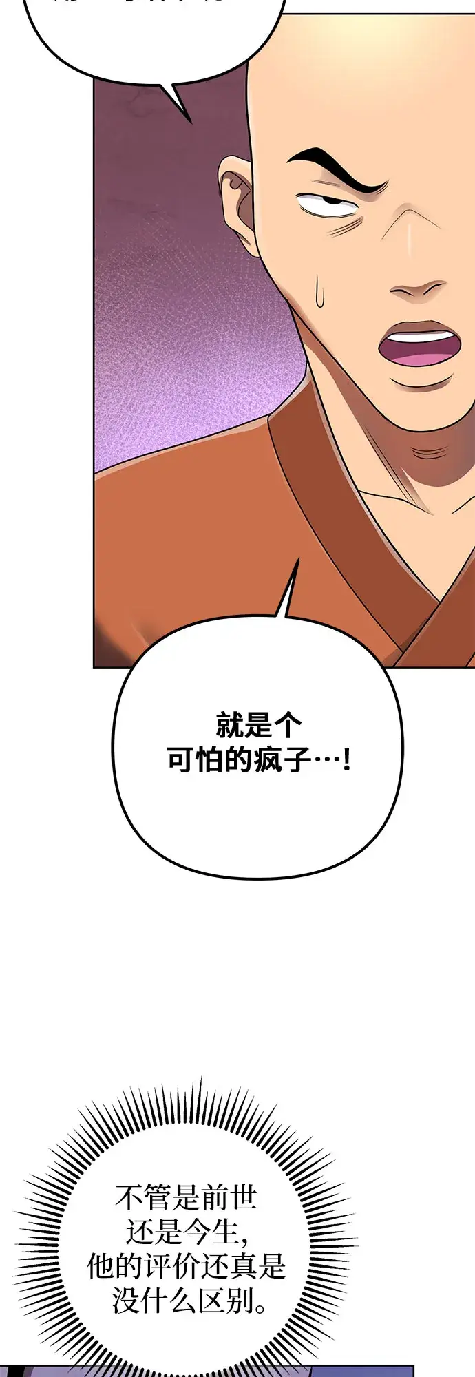 漫画《彭家四公子》第28话第14张图