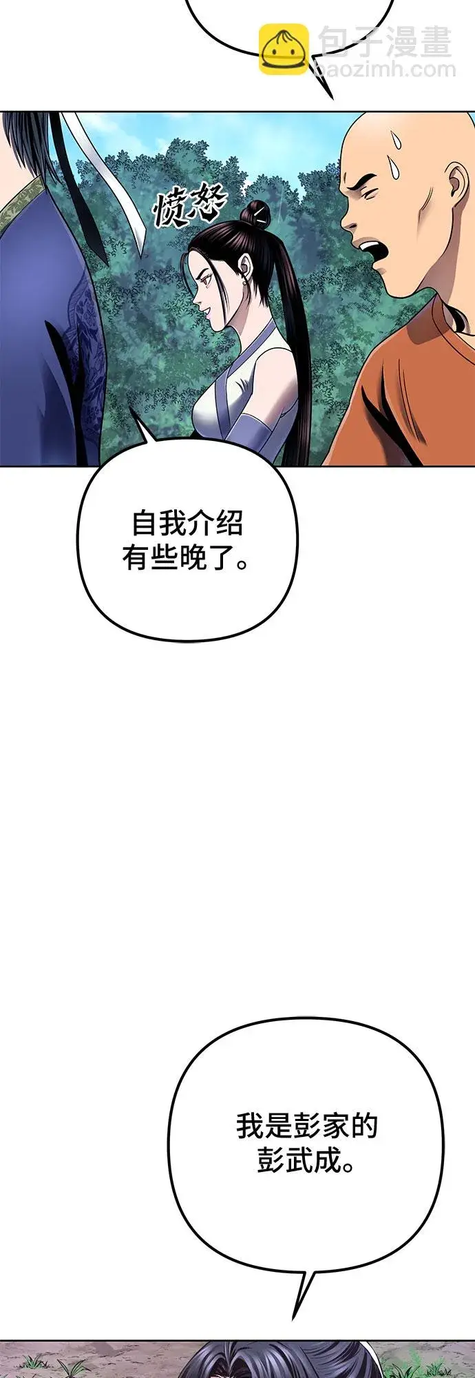 漫画《彭家四公子》第28话第31张图