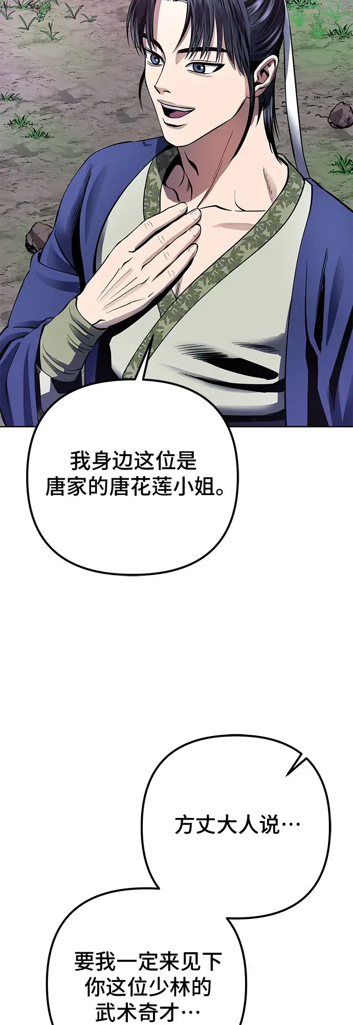 漫画《彭家四公子》第28话第32张图