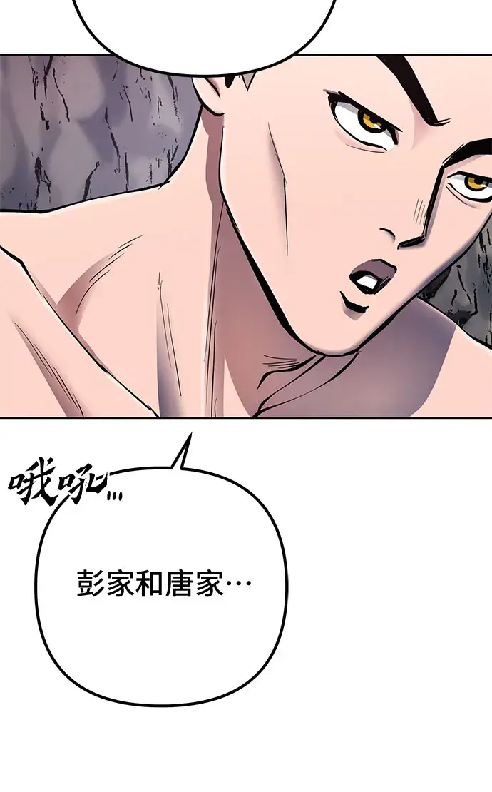 漫画《彭家四公子》第28话第33张图