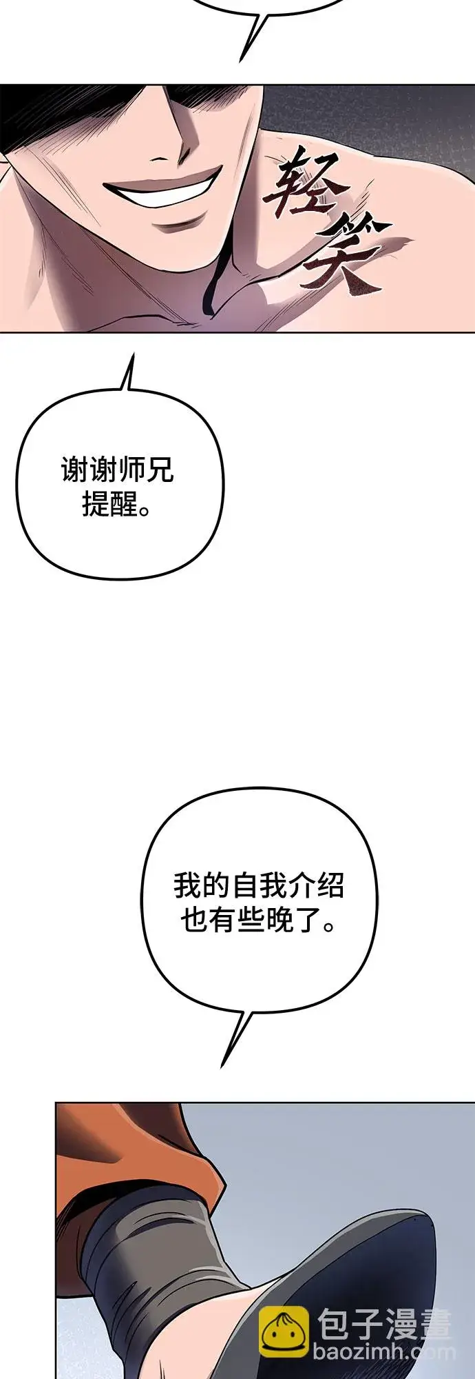 漫画《彭家四公子》第28话第35张图