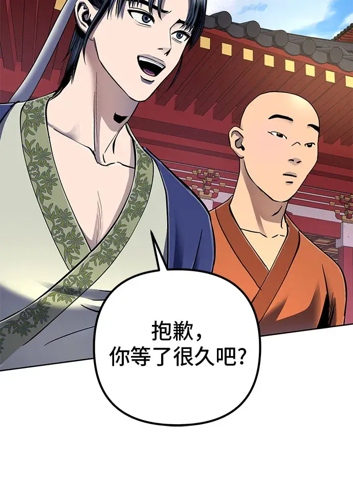 漫画《彭家四公子》第28话第4张图