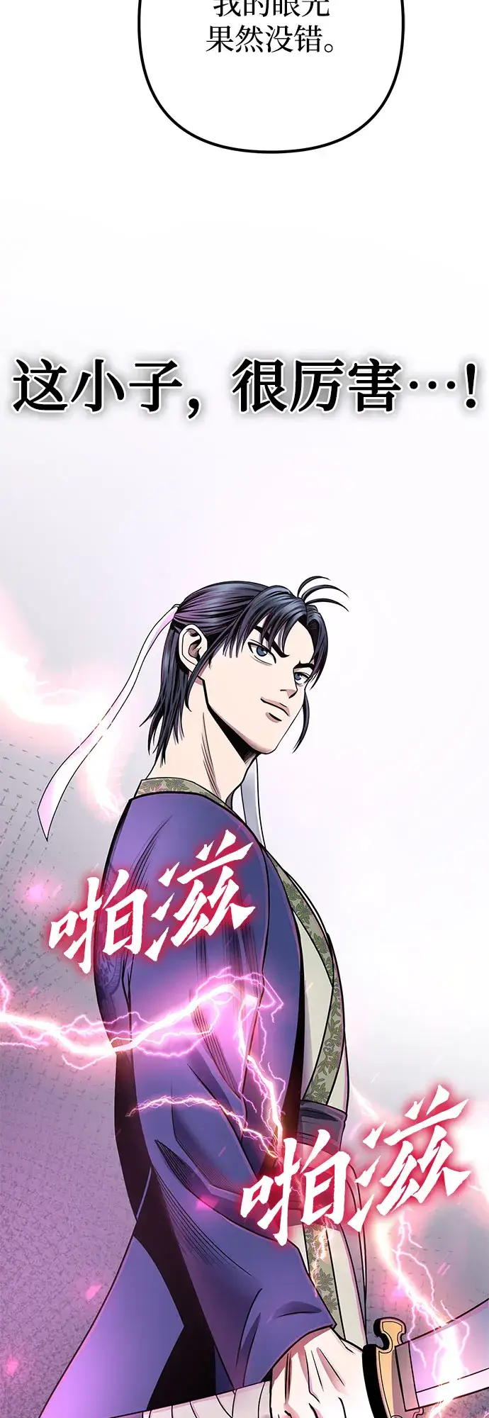 漫画《彭家四公子》第28话第52张图