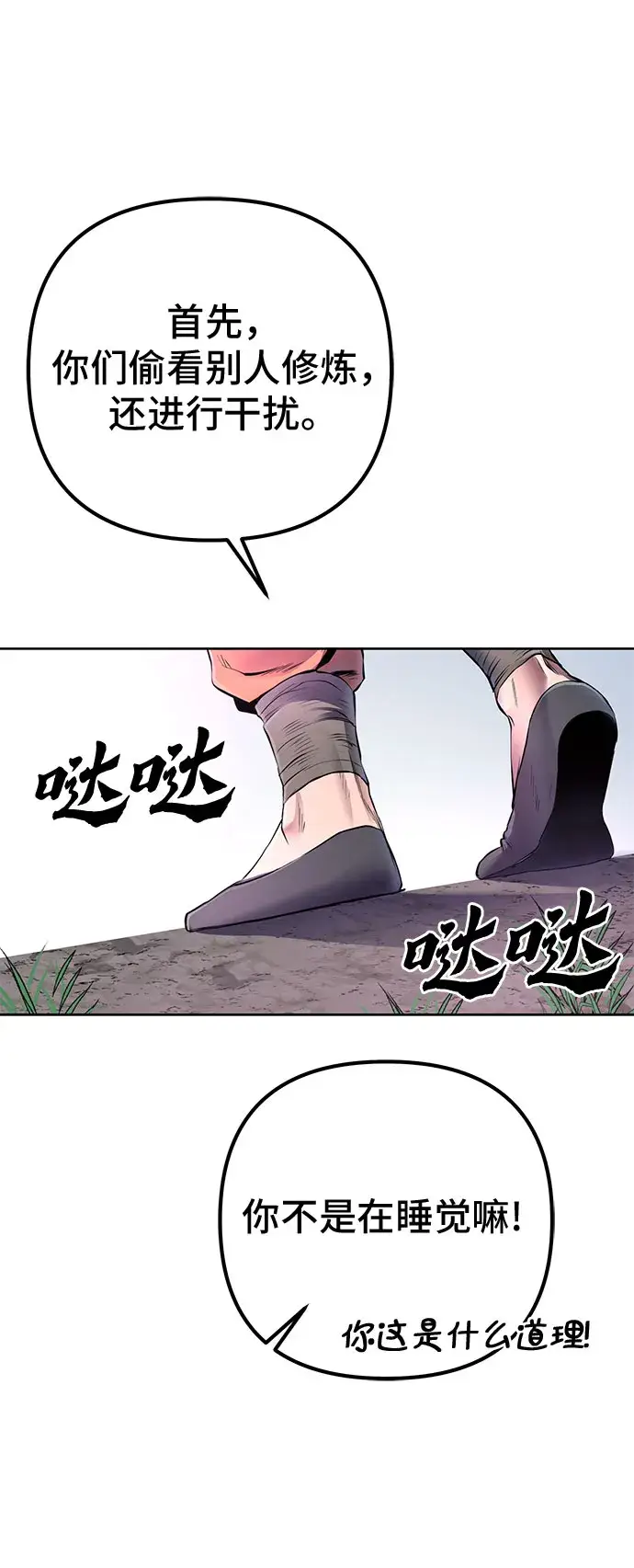 漫画《彭家四公子》第28话第54张图