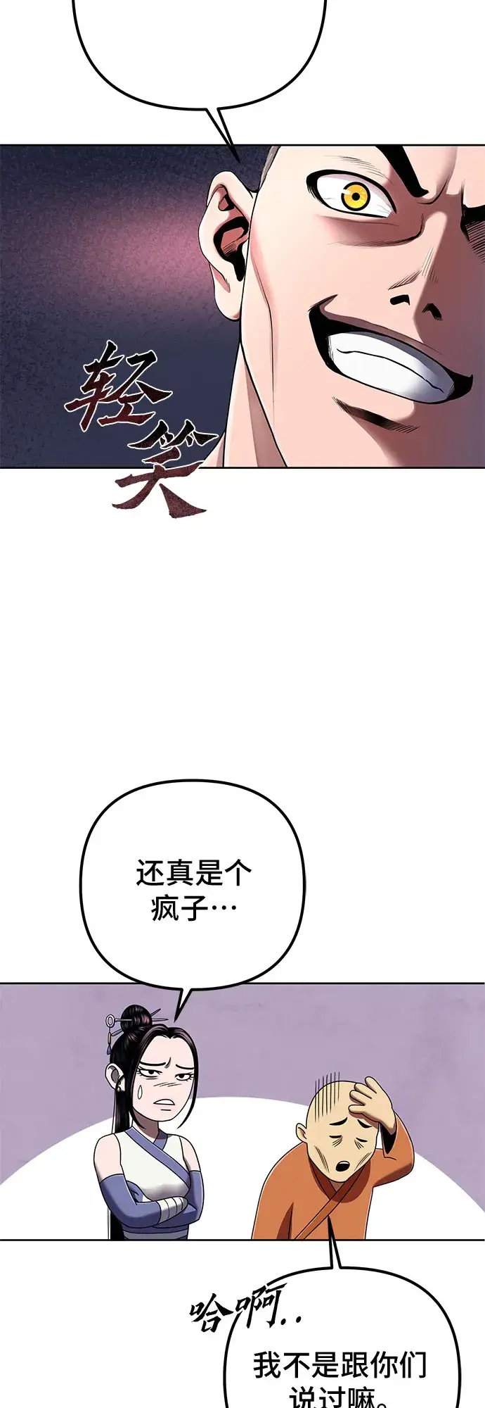 漫画《彭家四公子》第28话第56张图