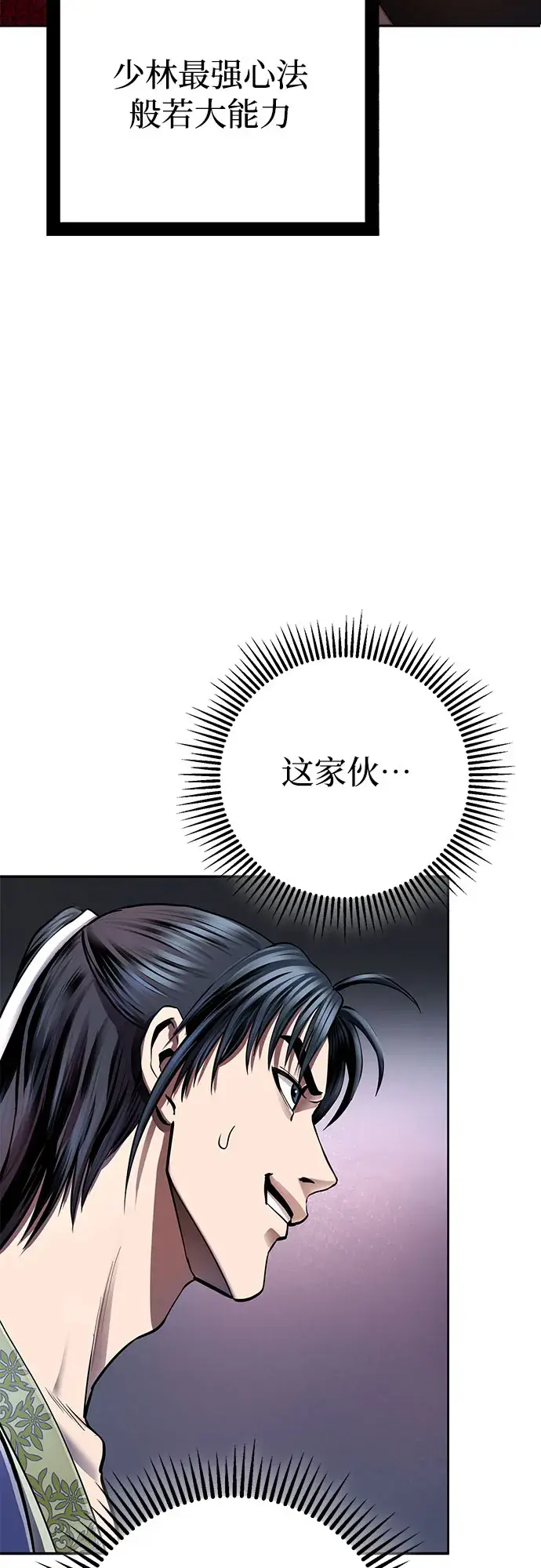 漫画《彭家四公子》第28话第58张图