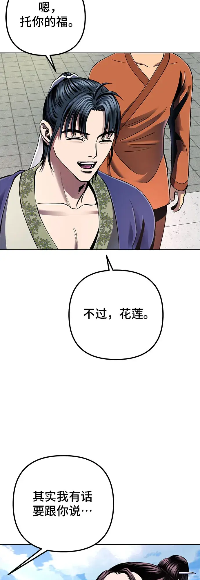 漫画《彭家四公子》第28话第6张图