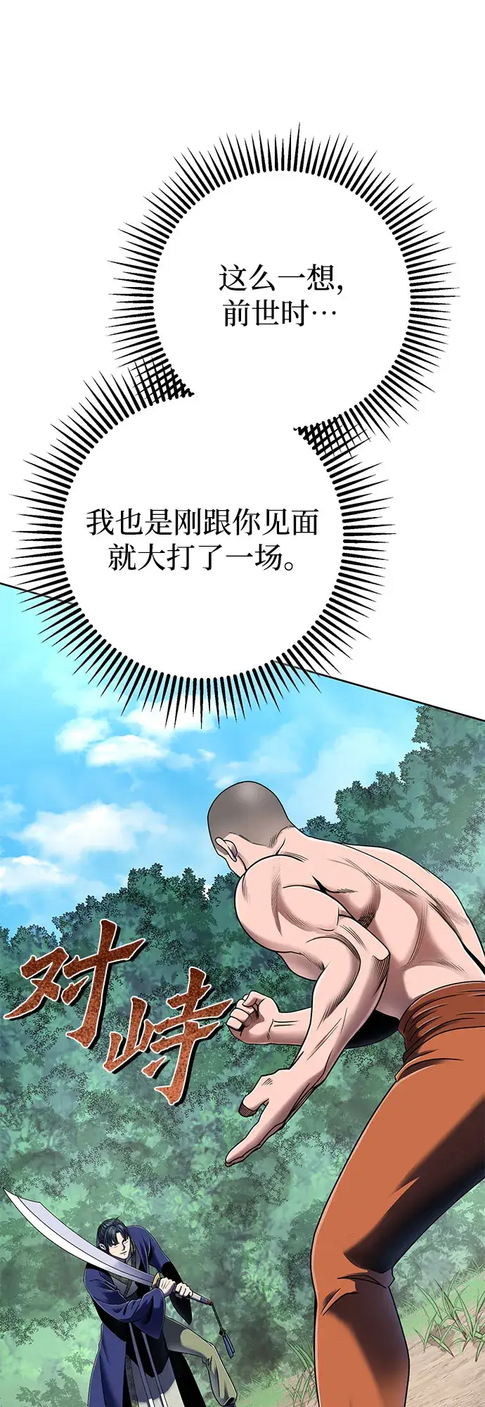漫画《彭家四公子》第28话第60张图