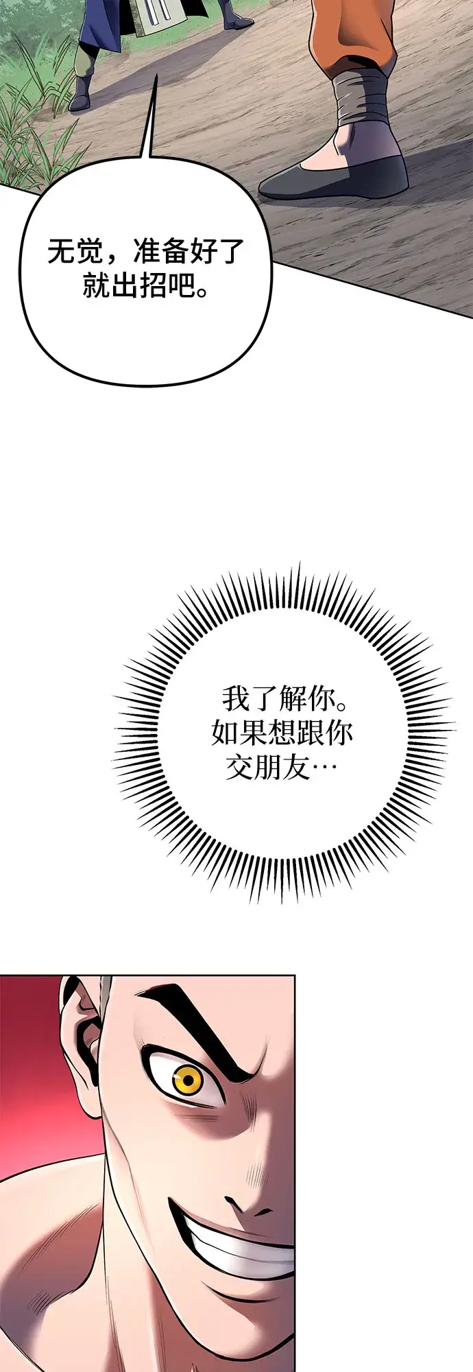 漫画《彭家四公子》第28话第61张图