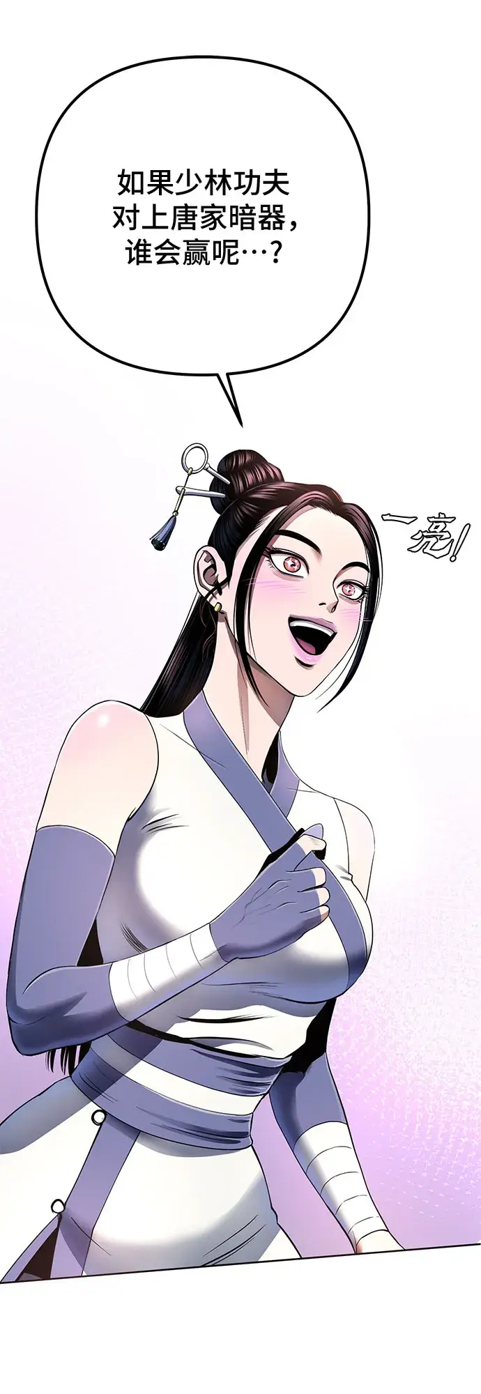 漫画《彭家四公子》第28话第68张图