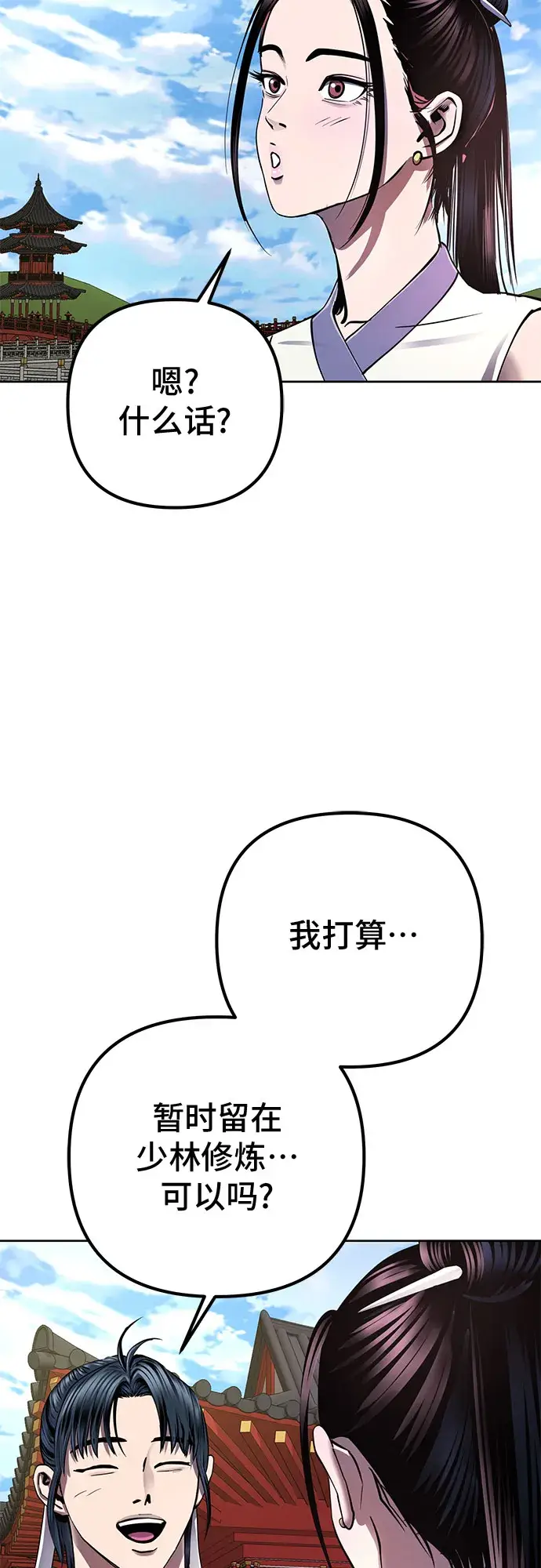 漫画《彭家四公子》第28话第7张图