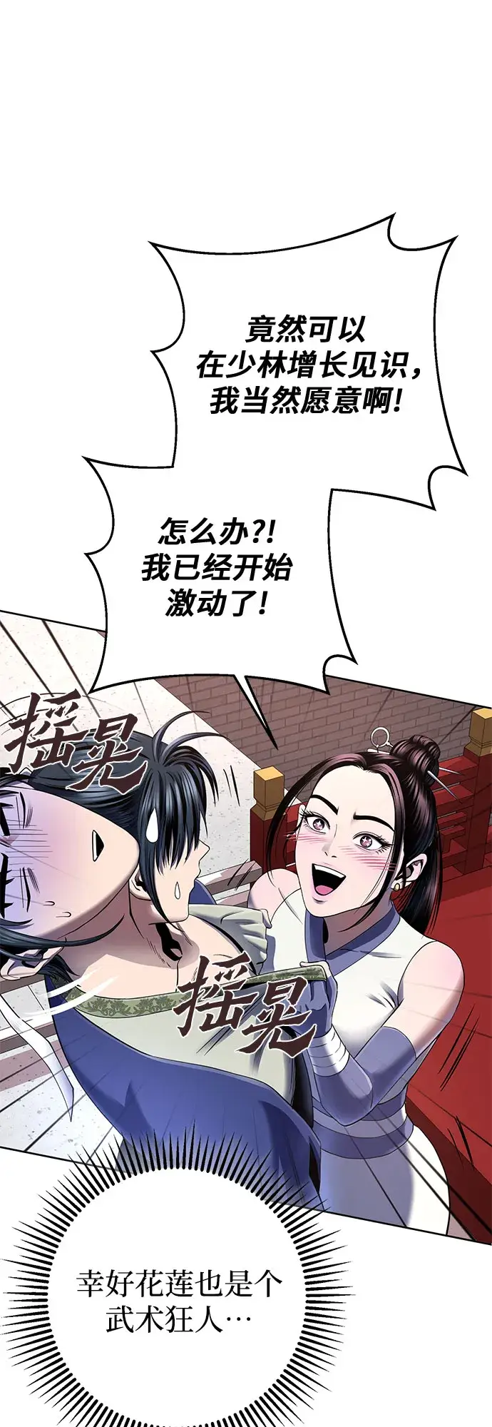 漫画《彭家四公子》第28话第9张图