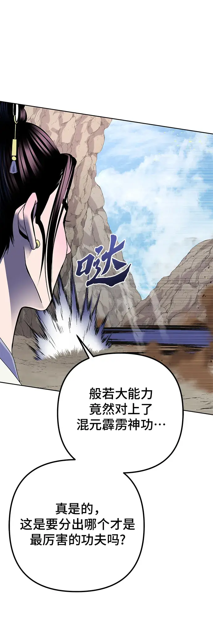 漫画《彭家四公子》第29话第11张图