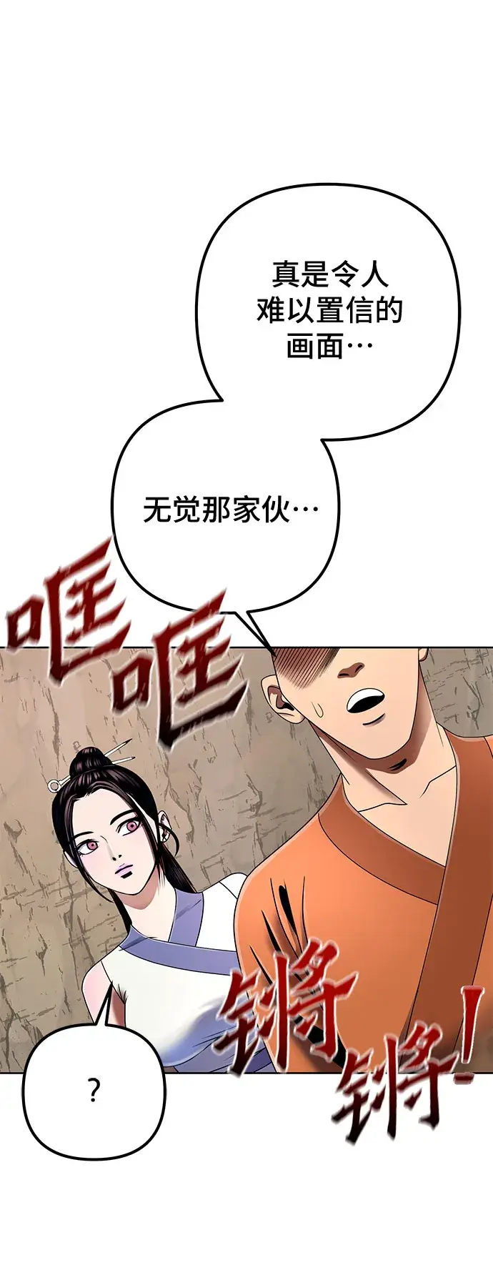 漫画《彭家四公子》第29话第12张图
