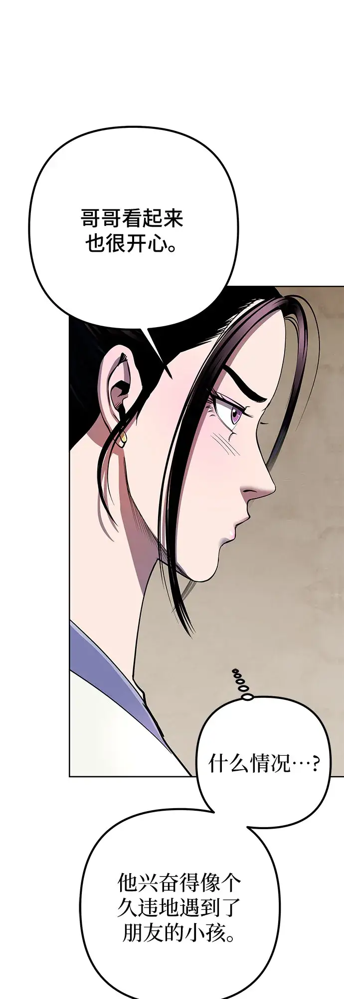 漫画《彭家四公子》第29话第14张图