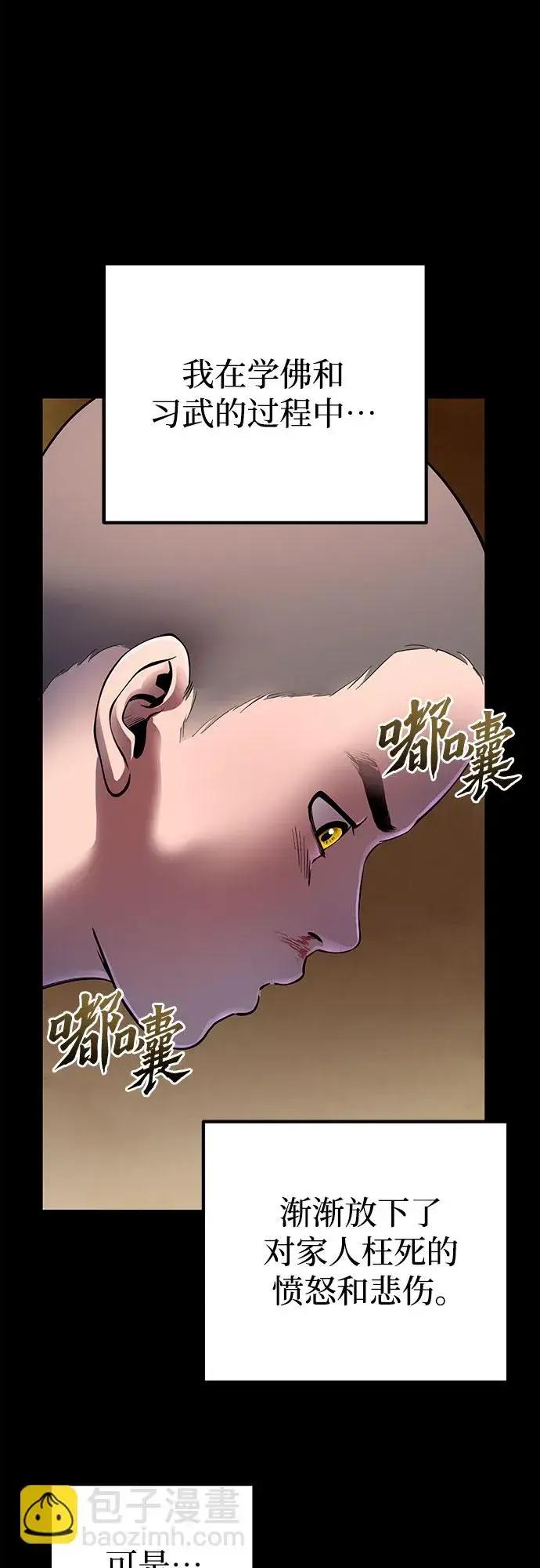 漫画《彭家四公子》第29话第20张图