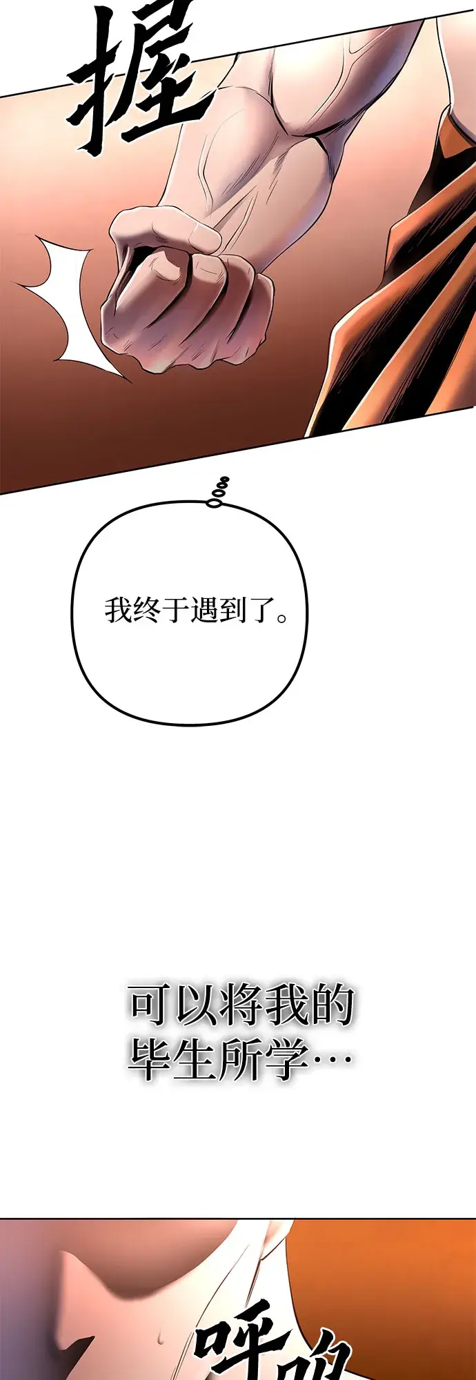 漫画《彭家四公子》第29话第24张图